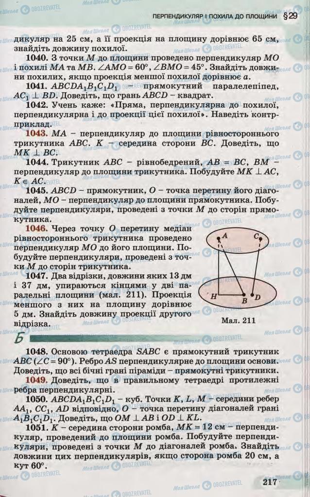 Учебники Математика 10 класс страница 217