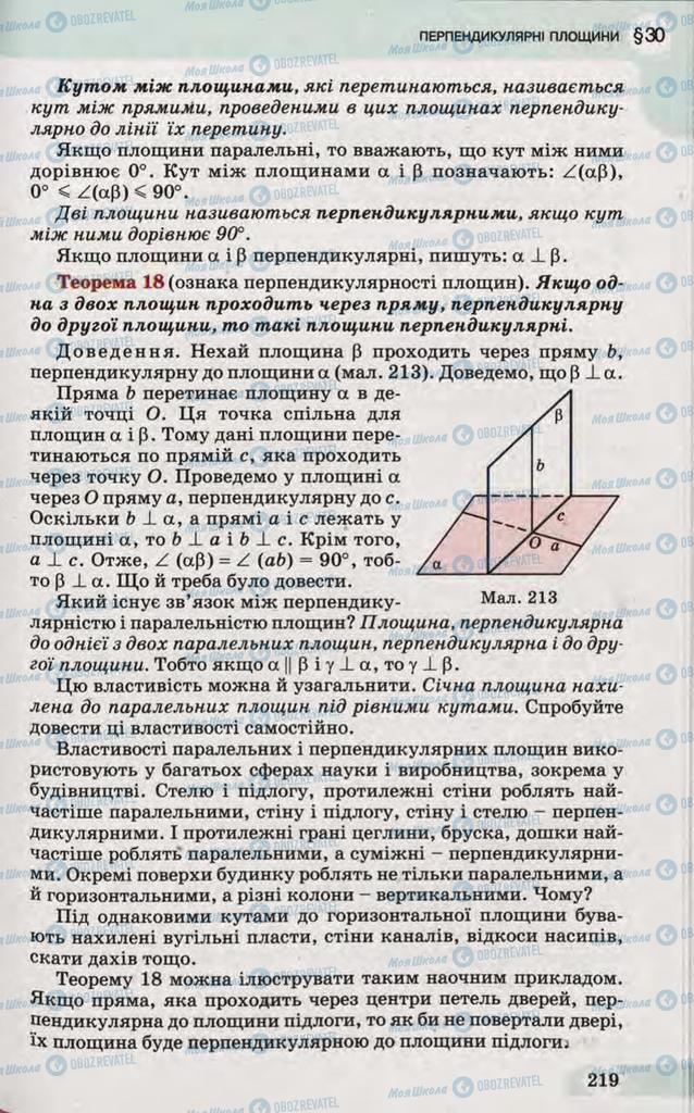 Підручники Математика 10 клас сторінка  219