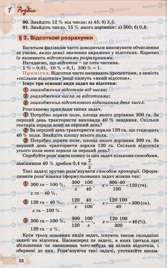 Підручники Математика 10 клас сторінка  22