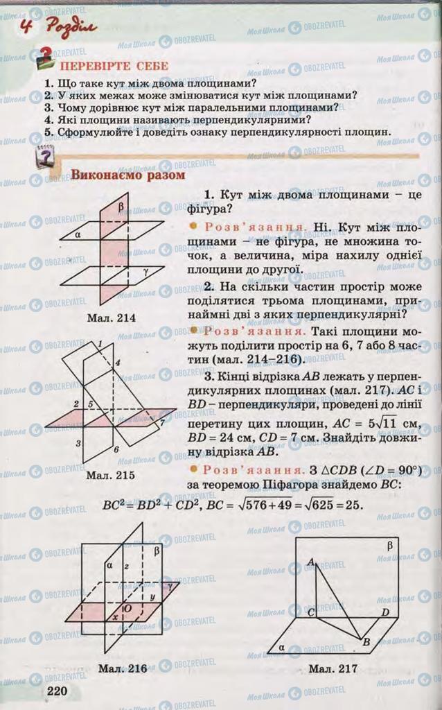 Підручники Математика 10 клас сторінка 220