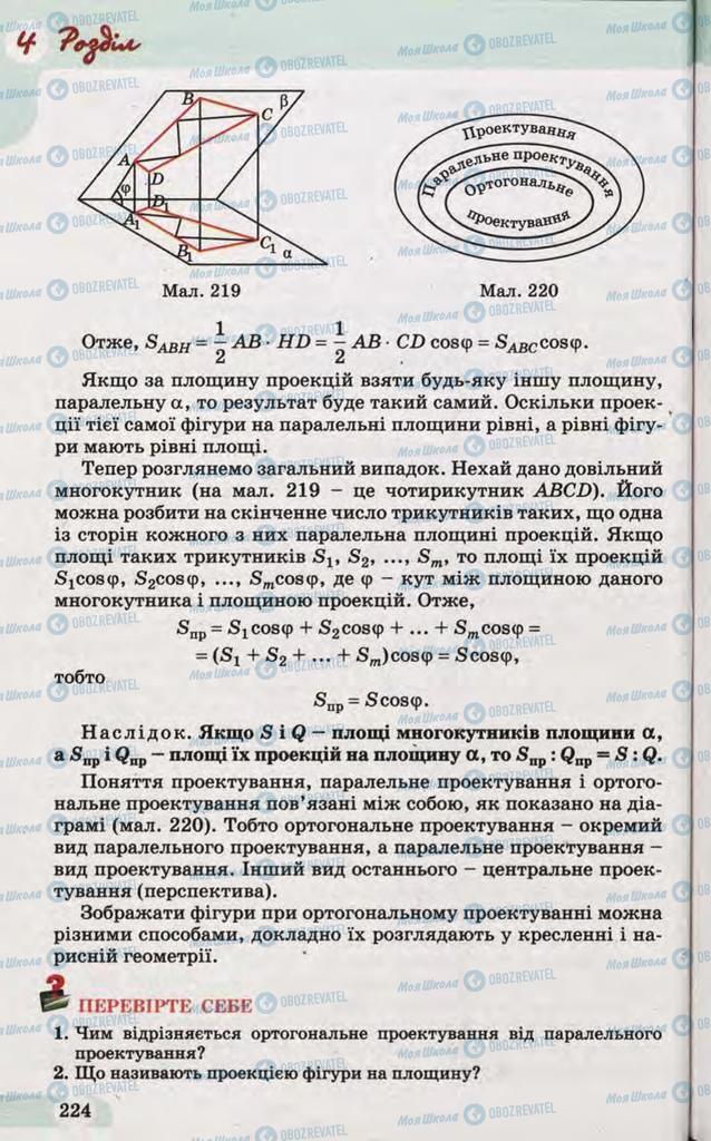 Учебники Математика 10 класс страница  224