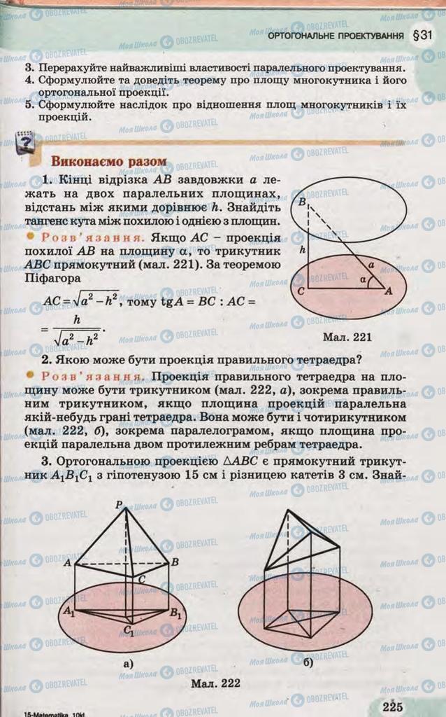 Підручники Математика 10 клас сторінка 225