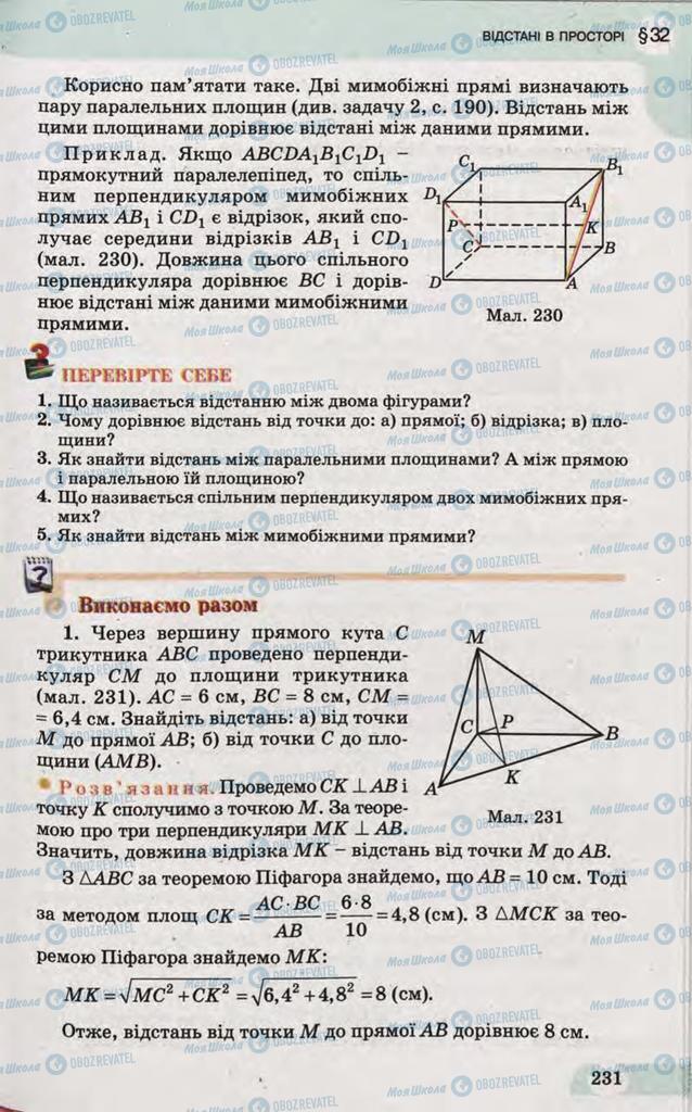 Підручники Математика 10 клас сторінка 231