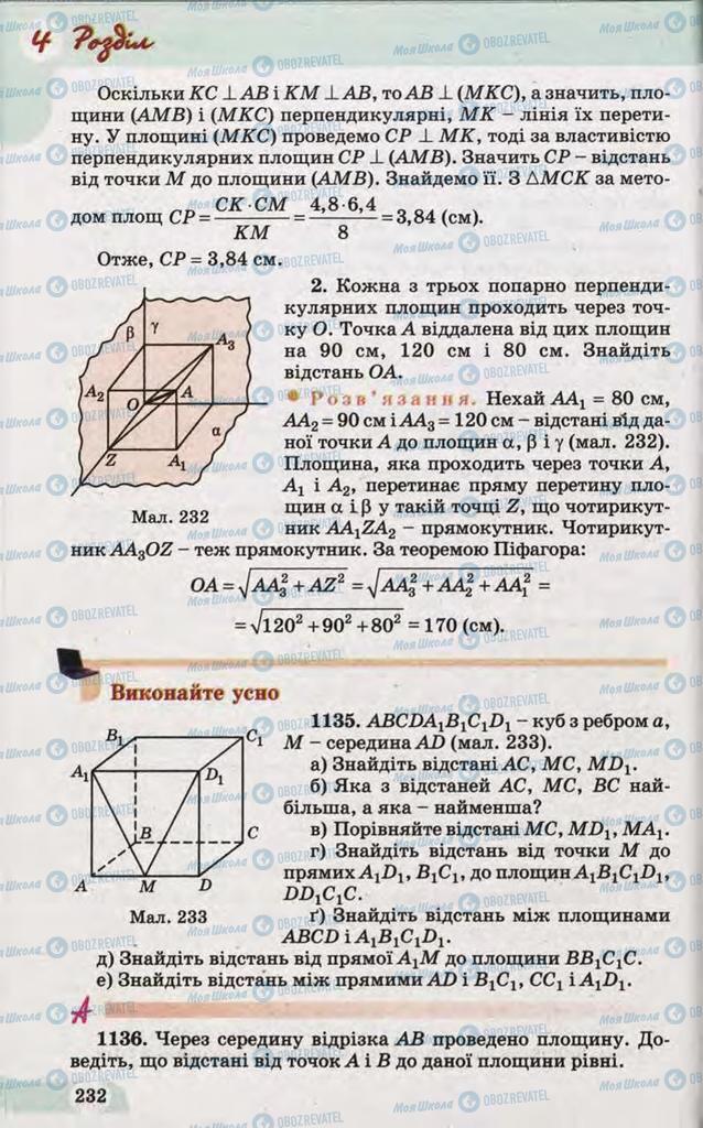 Підручники Математика 10 клас сторінка 232