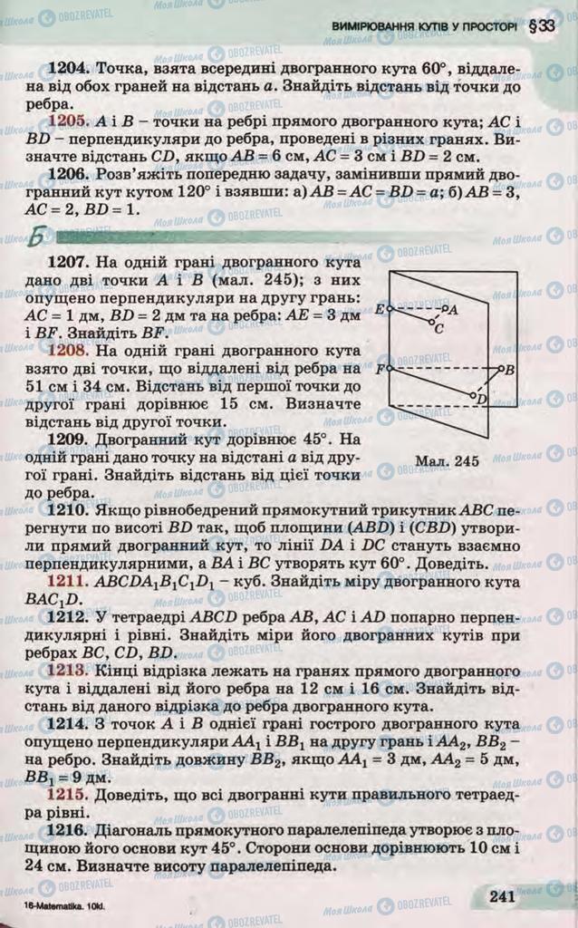 Підручники Математика 10 клас сторінка 241