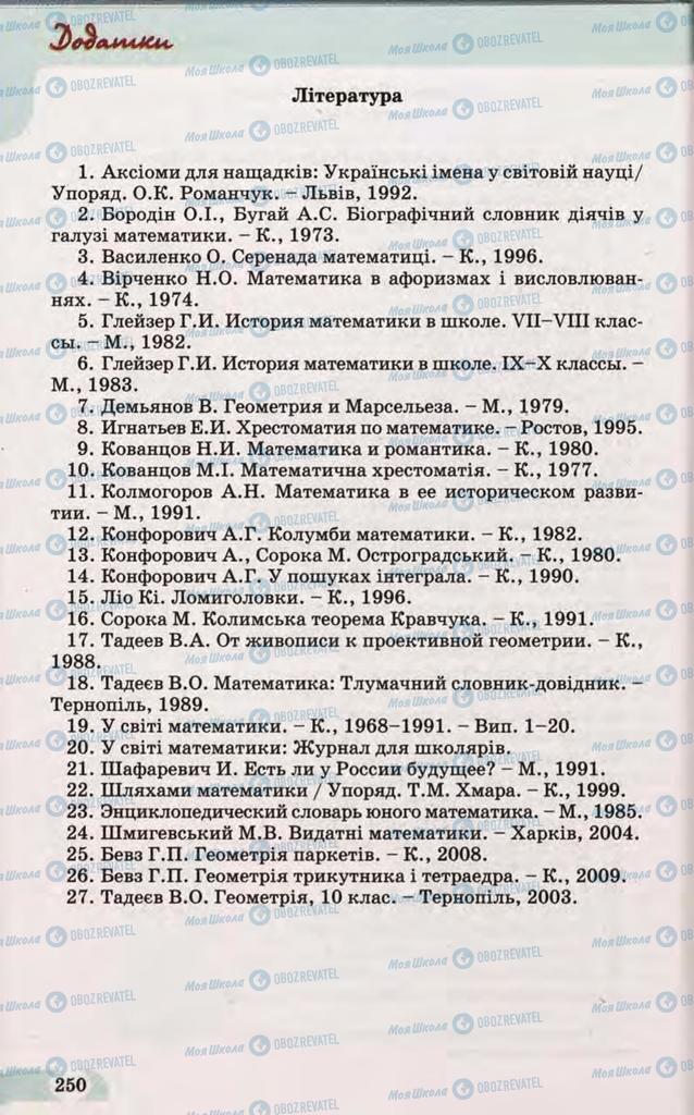 Підручники Математика 10 клас сторінка  250