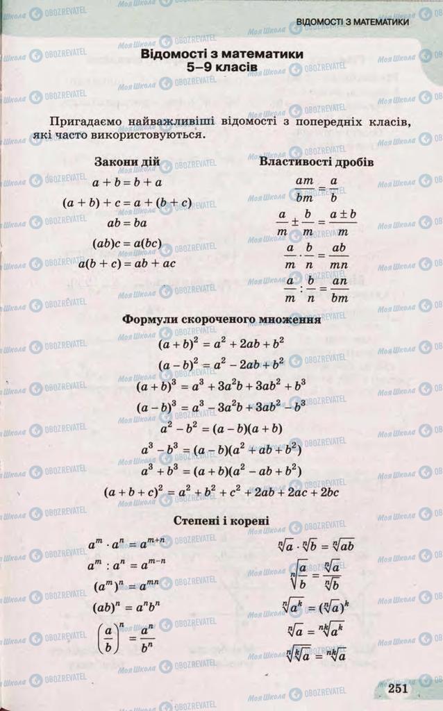 Учебники Математика 10 класс страница  251
