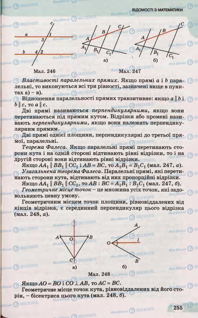 Підручники Математика 10 клас сторінка 255