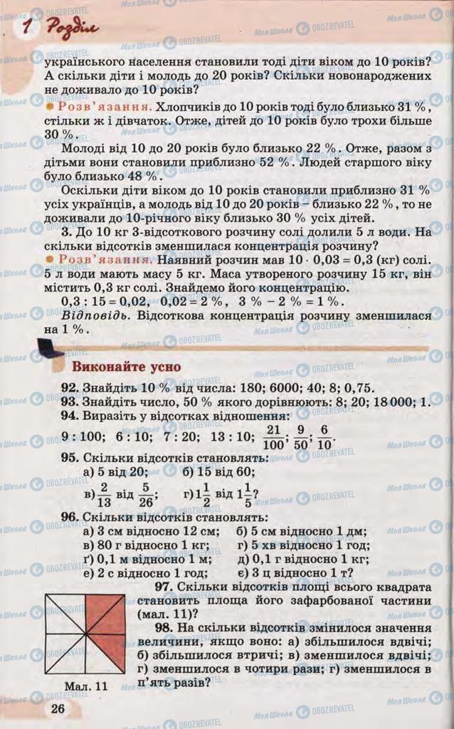 Підручники Математика 10 клас сторінка 26