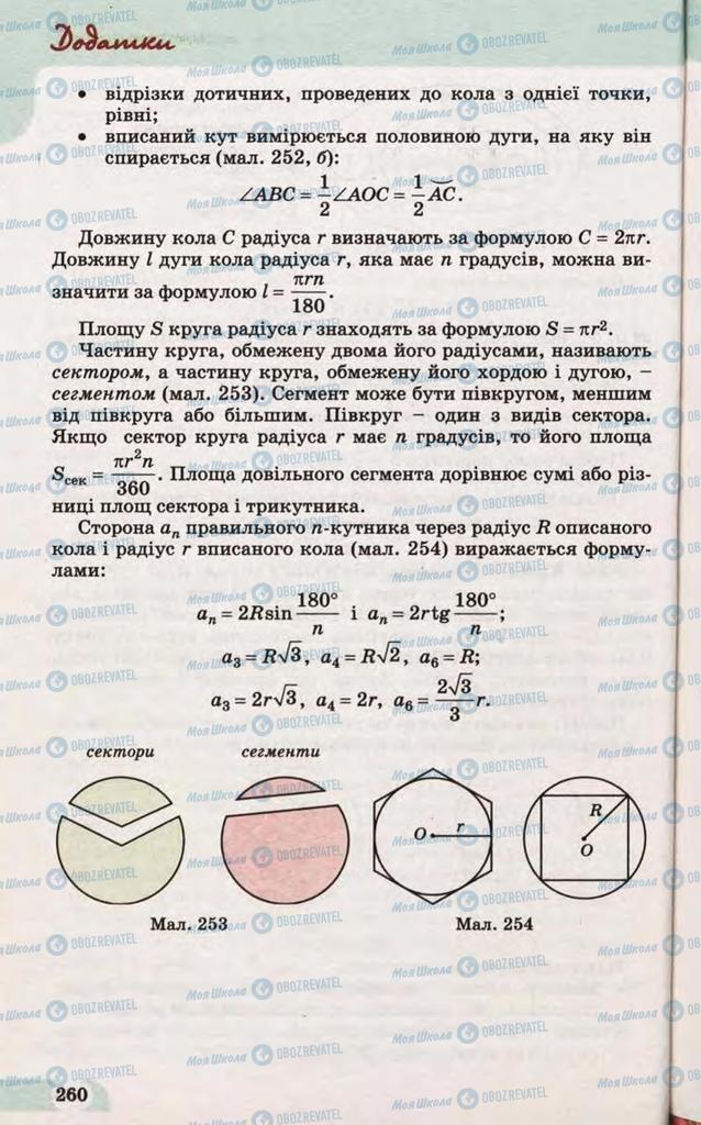 Учебники Математика 10 класс страница 260