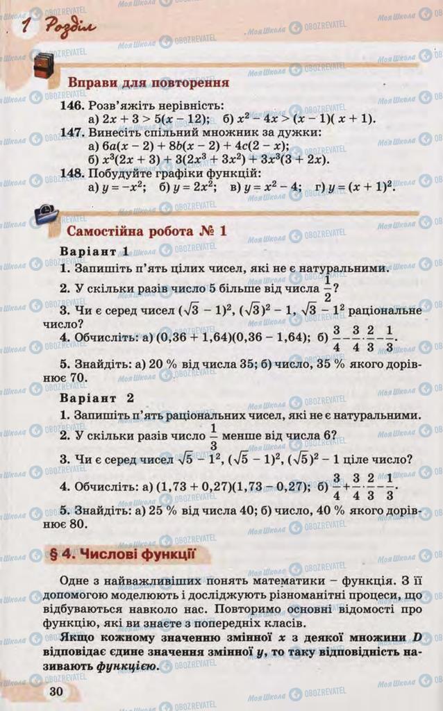 Підручники Математика 10 клас сторінка  30