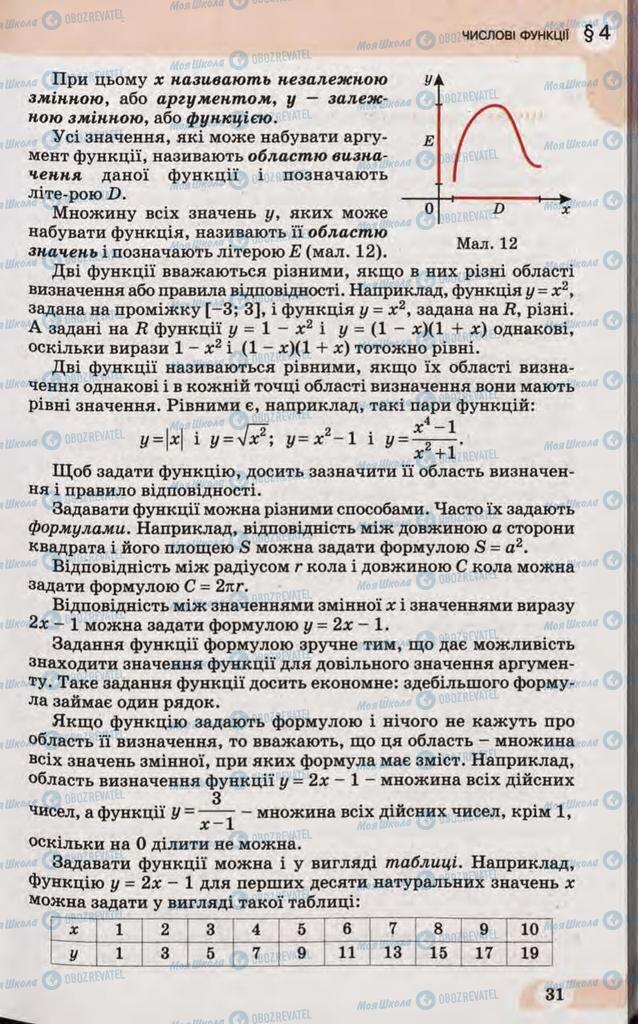 Учебники Математика 10 класс страница 31