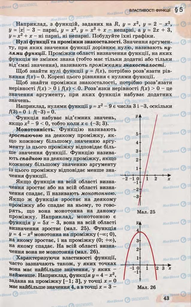 Підручники Математика 10 клас сторінка  43