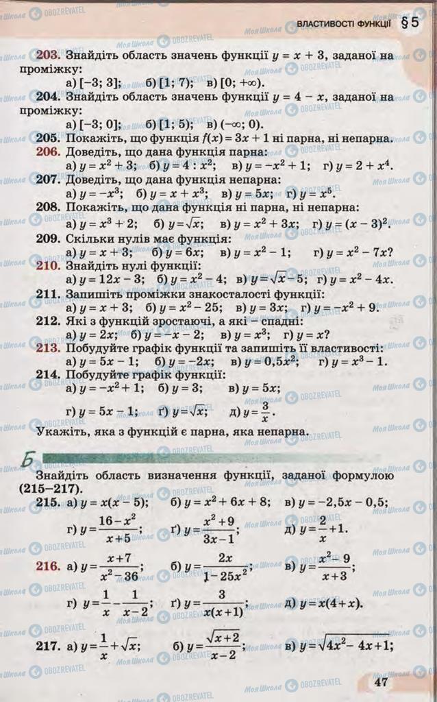 Підручники Математика 10 клас сторінка 47