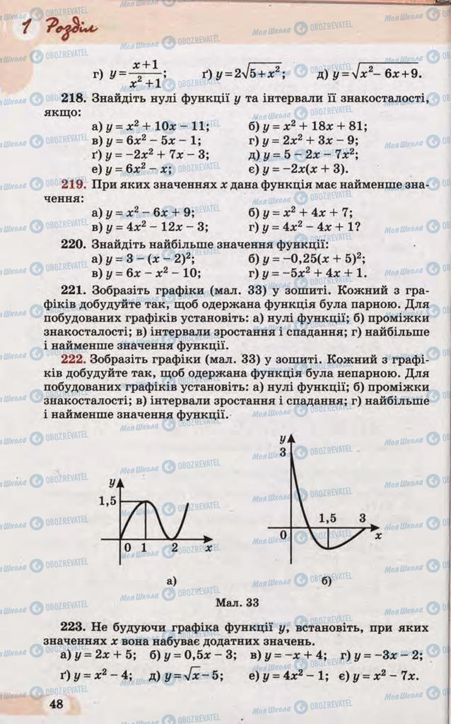 Підручники Математика 10 клас сторінка 48