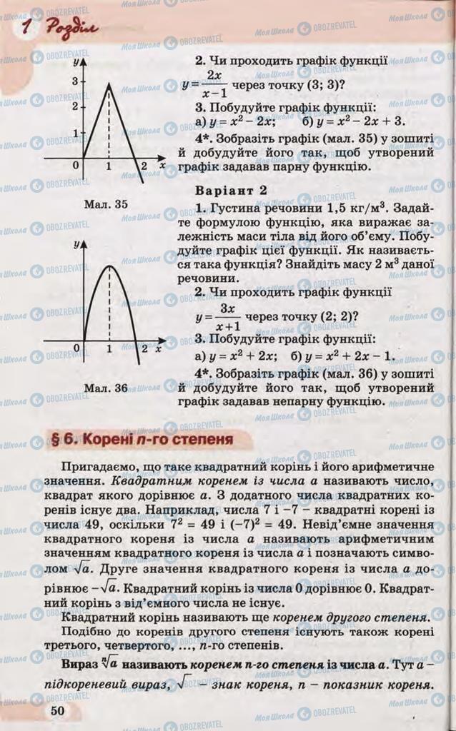 Підручники Математика 10 клас сторінка 50