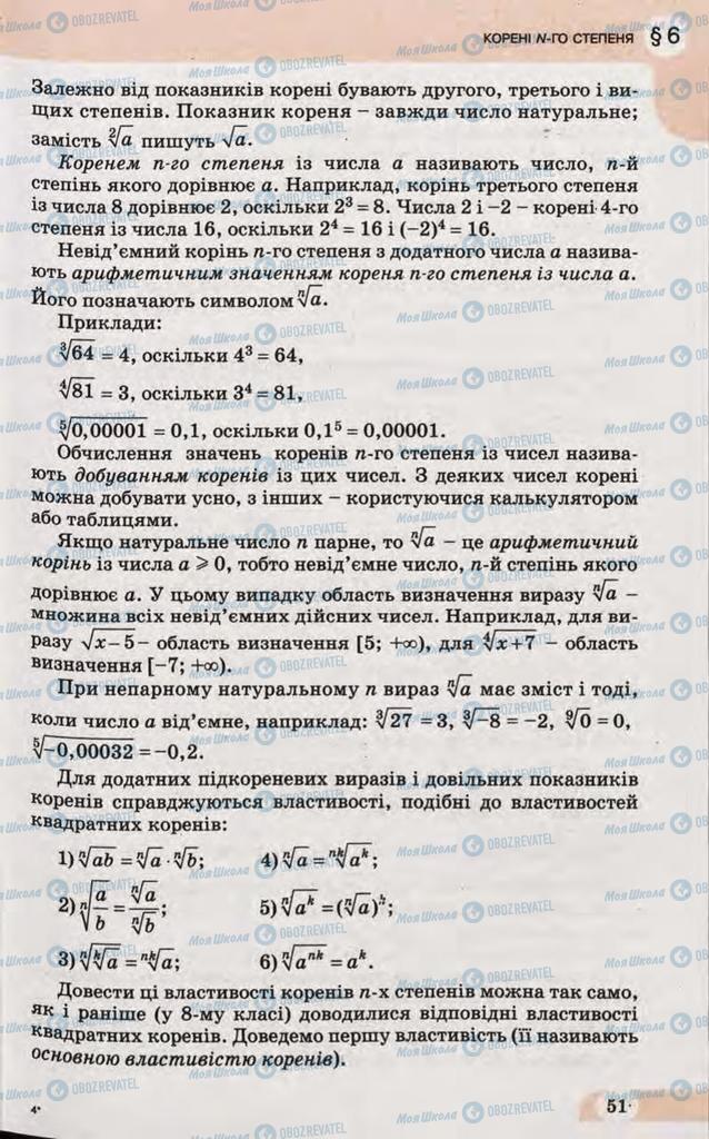 Підручники Математика 10 клас сторінка  51