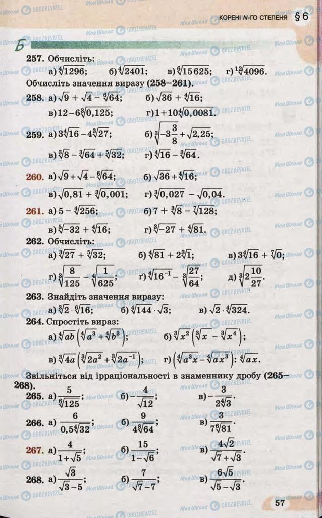 Підручники Математика 10 клас сторінка 57