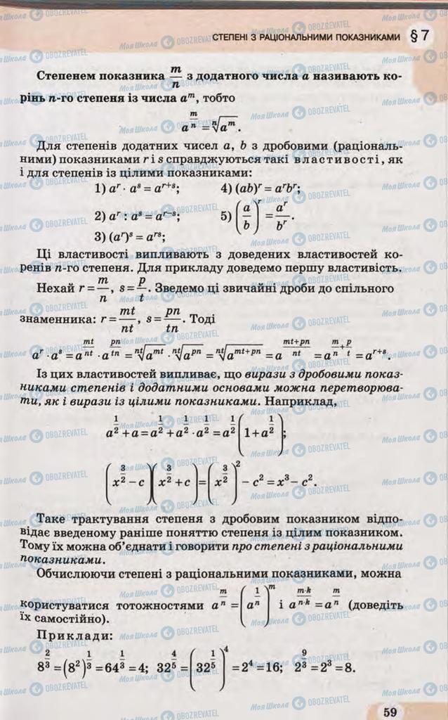 Учебники Математика 10 класс страница  59