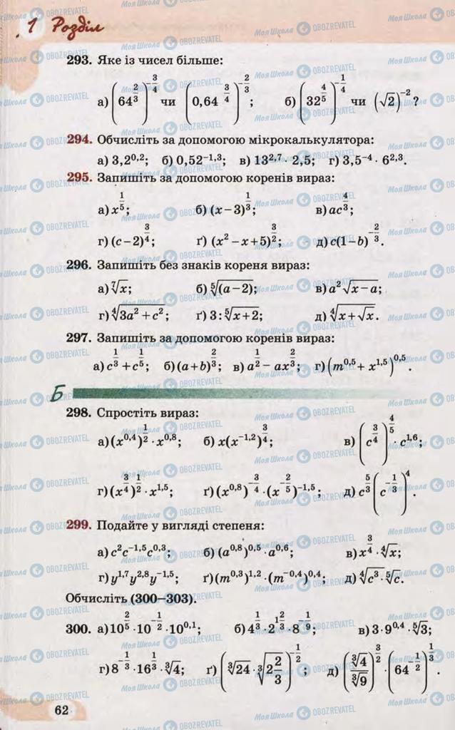Учебники Математика 10 класс страница 62