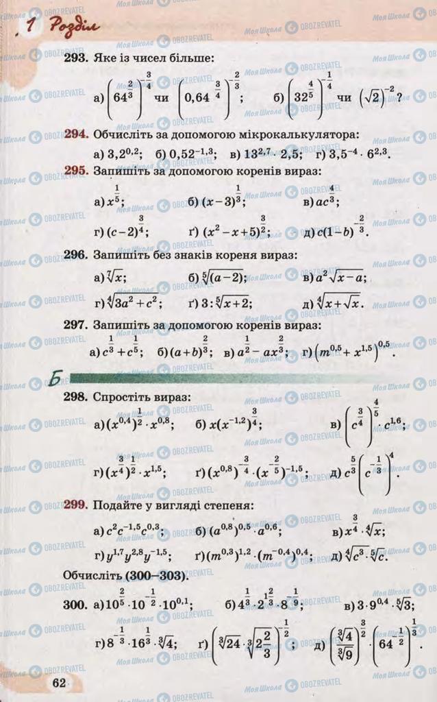 Підручники Математика 10 клас сторінка 62