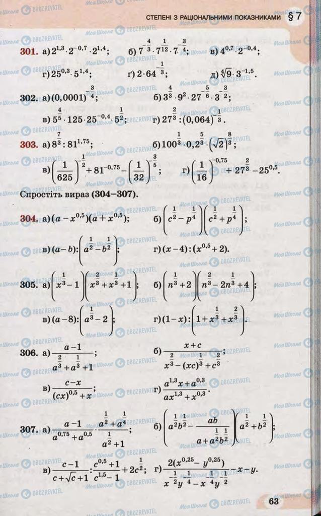 Підручники Математика 10 клас сторінка 63