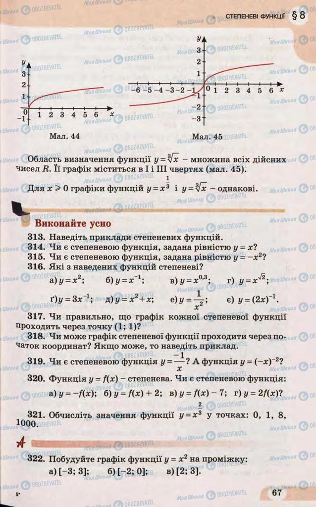 Учебники Математика 10 класс страница 67