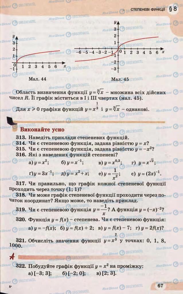 Підручники Математика 10 клас сторінка 67