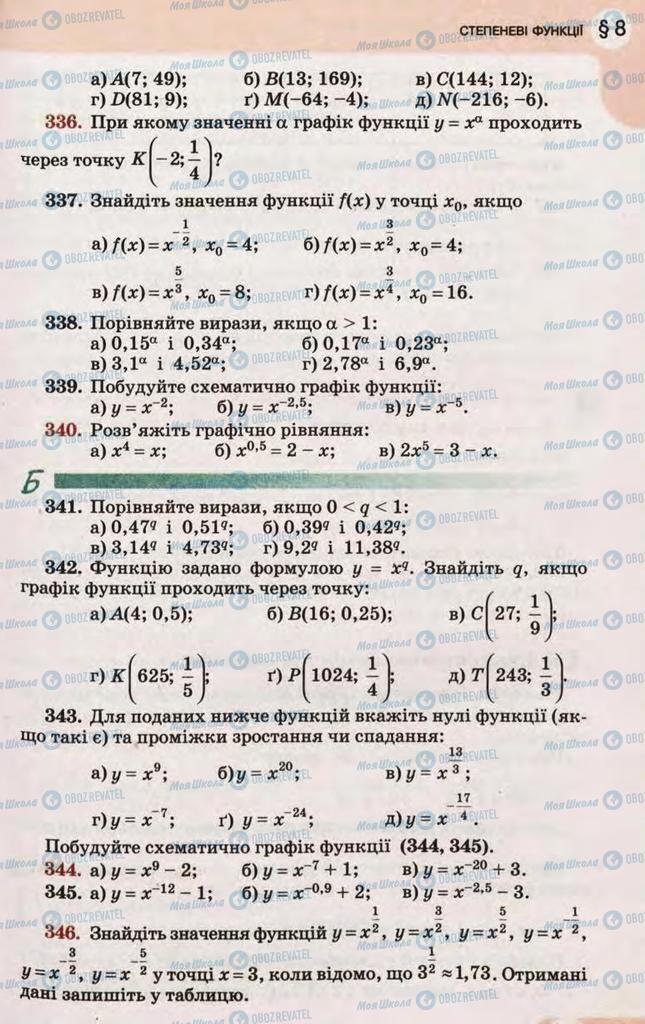 Підручники Математика 10 клас сторінка 69