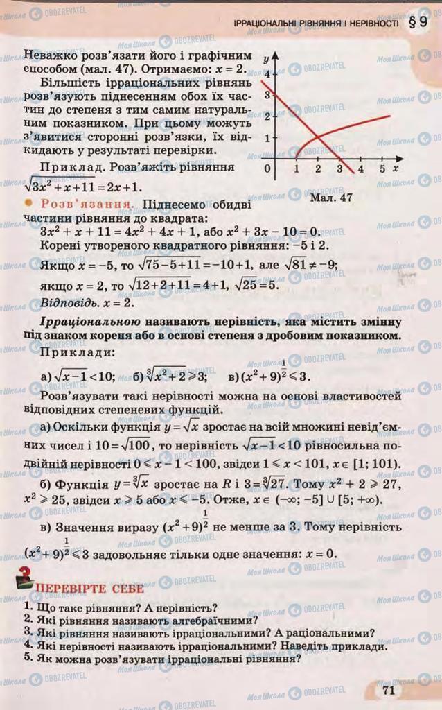 Учебники Математика 10 класс страница 71