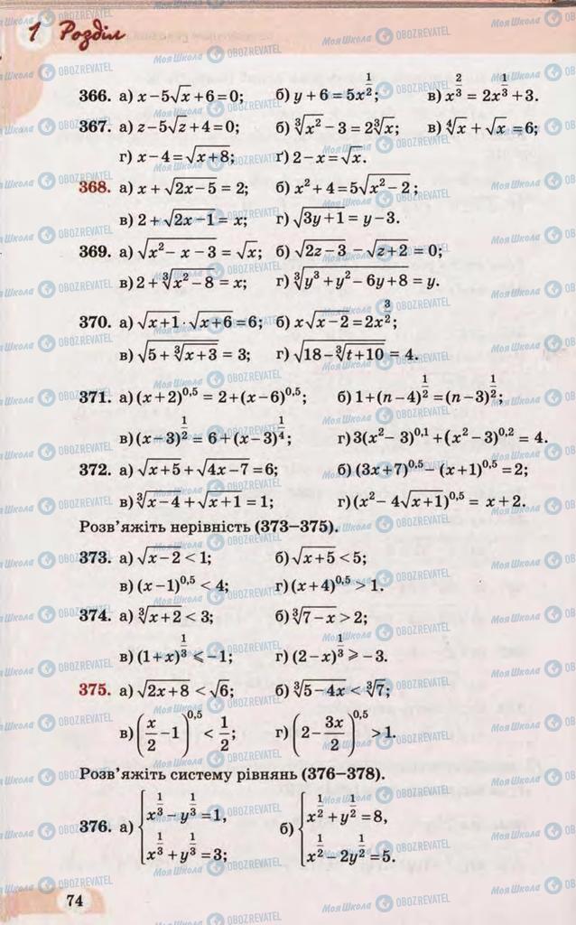 Учебники Математика 10 класс страница 74