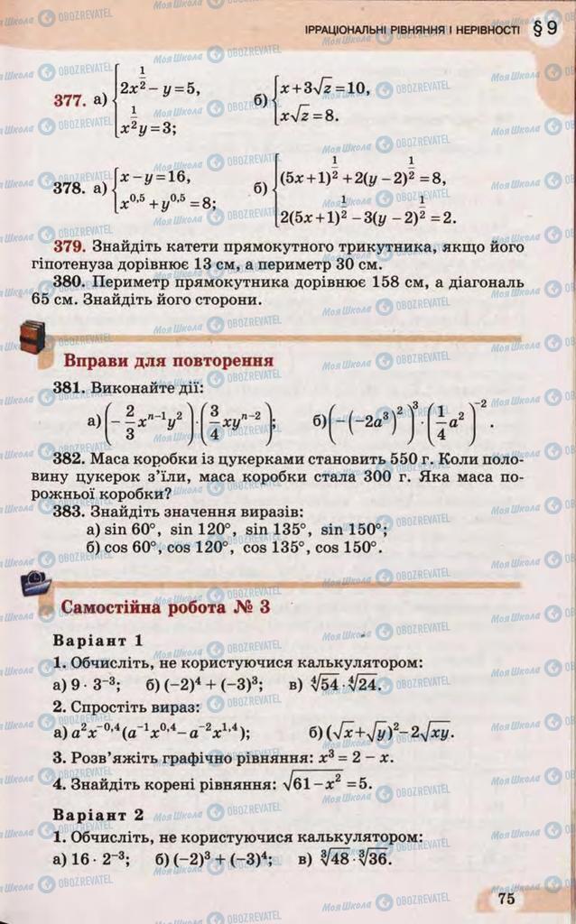 Підручники Математика 10 клас сторінка 75
