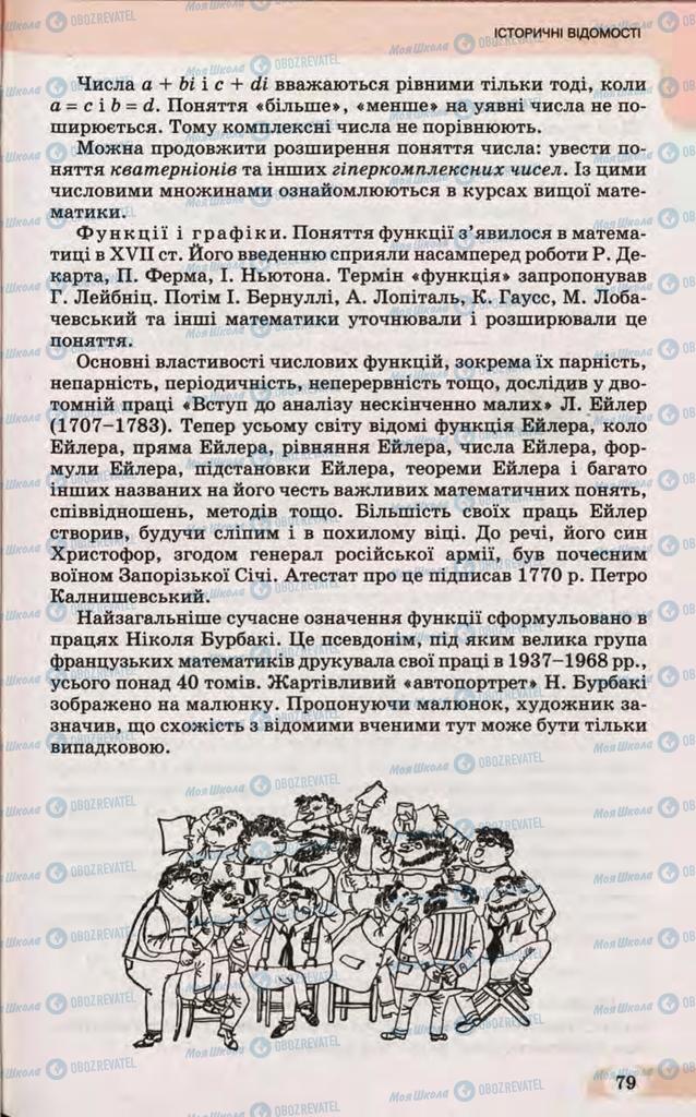 Підручники Математика 10 клас сторінка 79