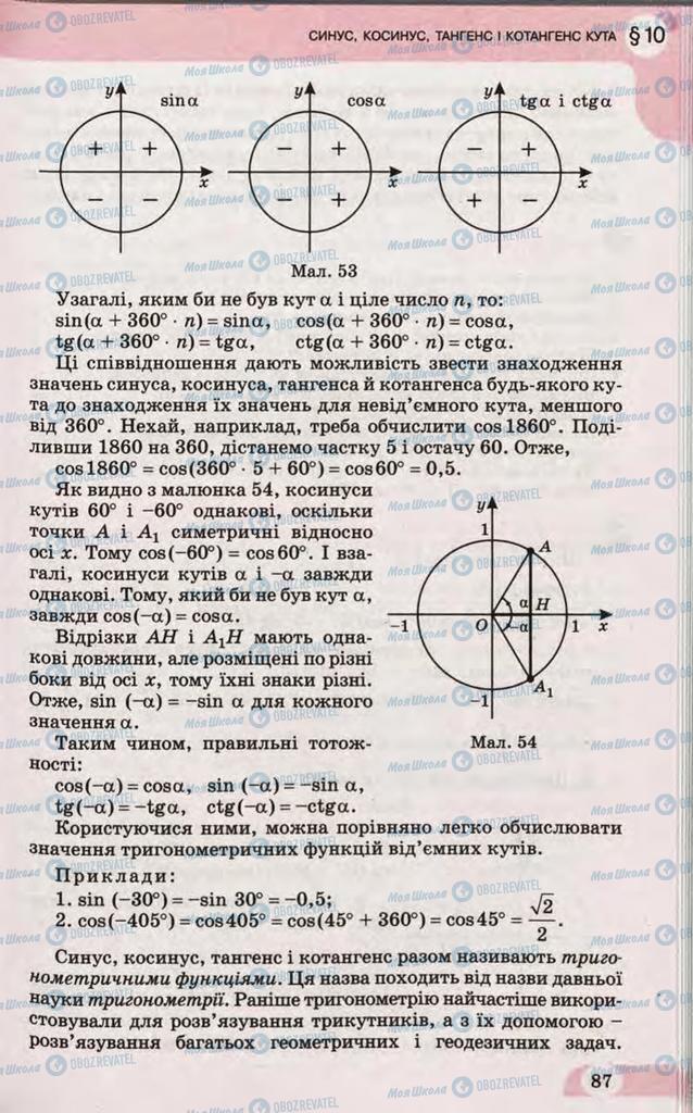 Підручники Математика 10 клас сторінка 87