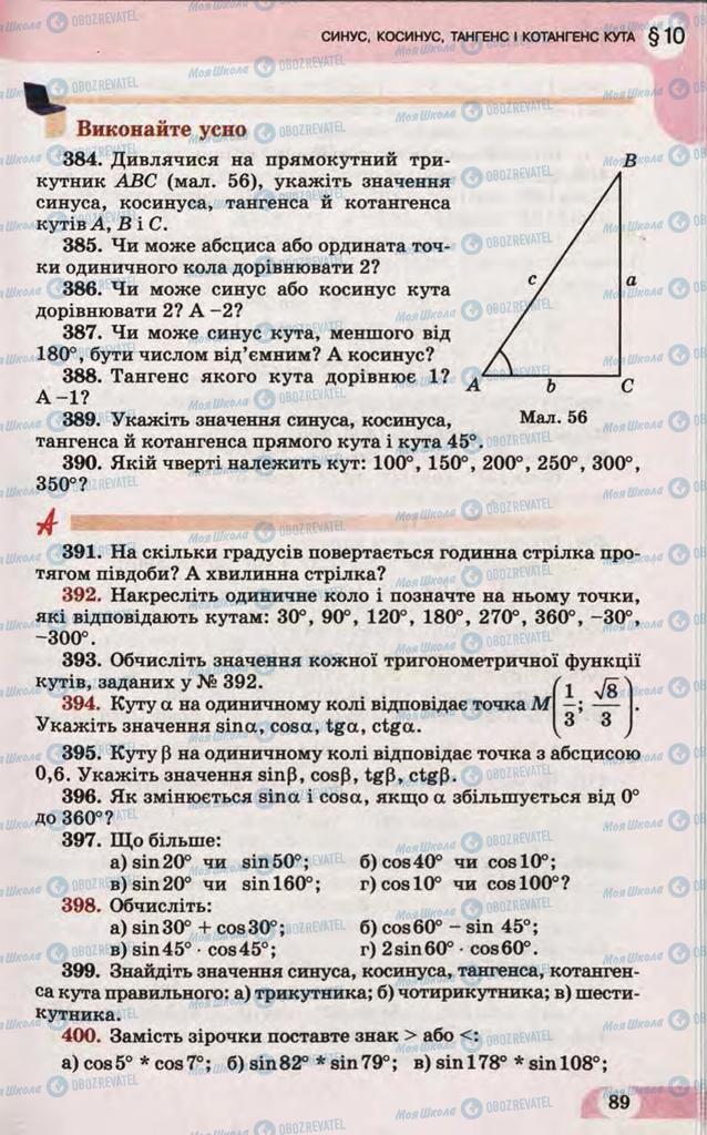 Учебники Математика 10 класс страница 89