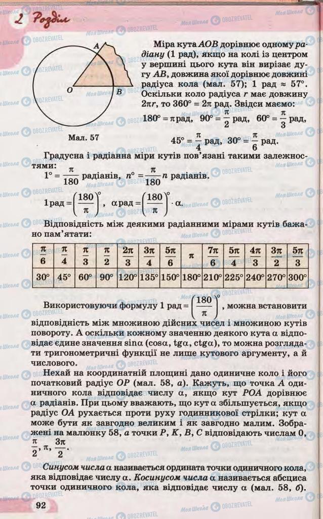 Підручники Математика 10 клас сторінка  92