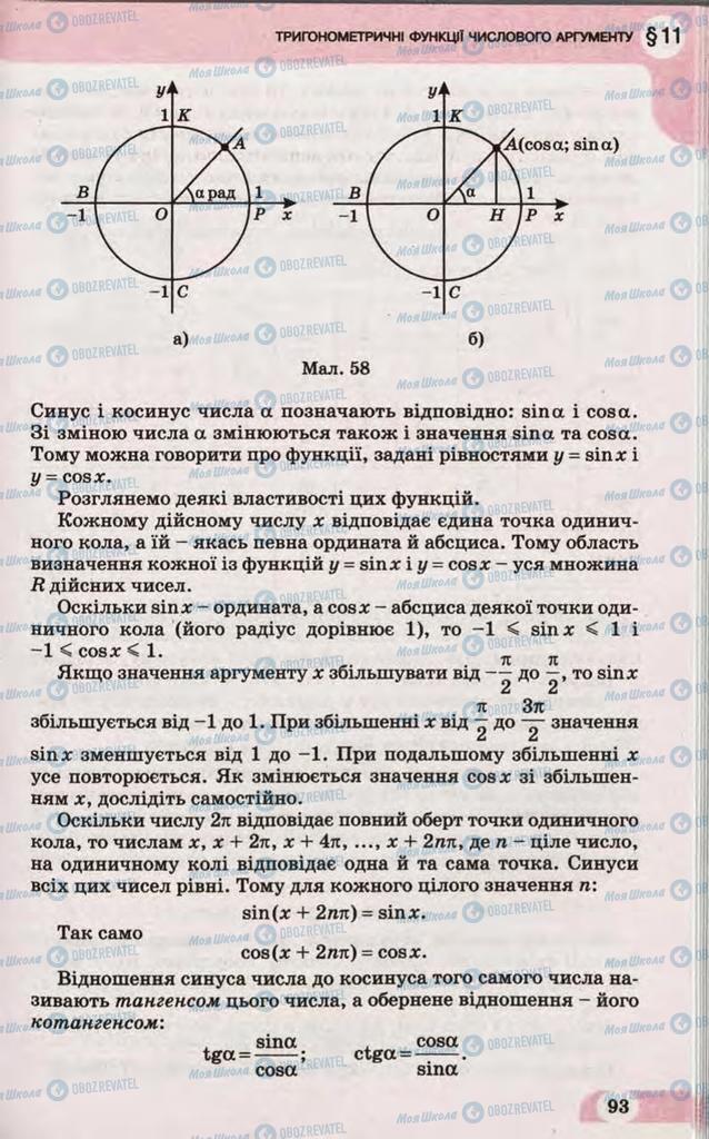 Підручники Математика 10 клас сторінка 93