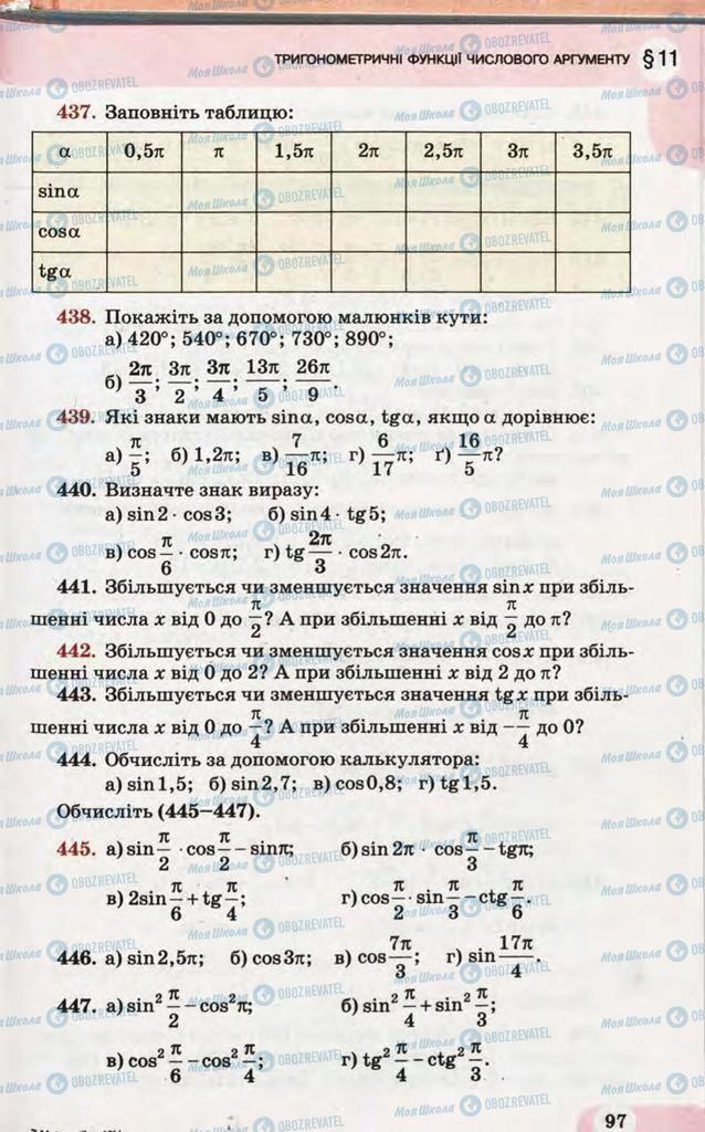 Підручники Математика 10 клас сторінка 97