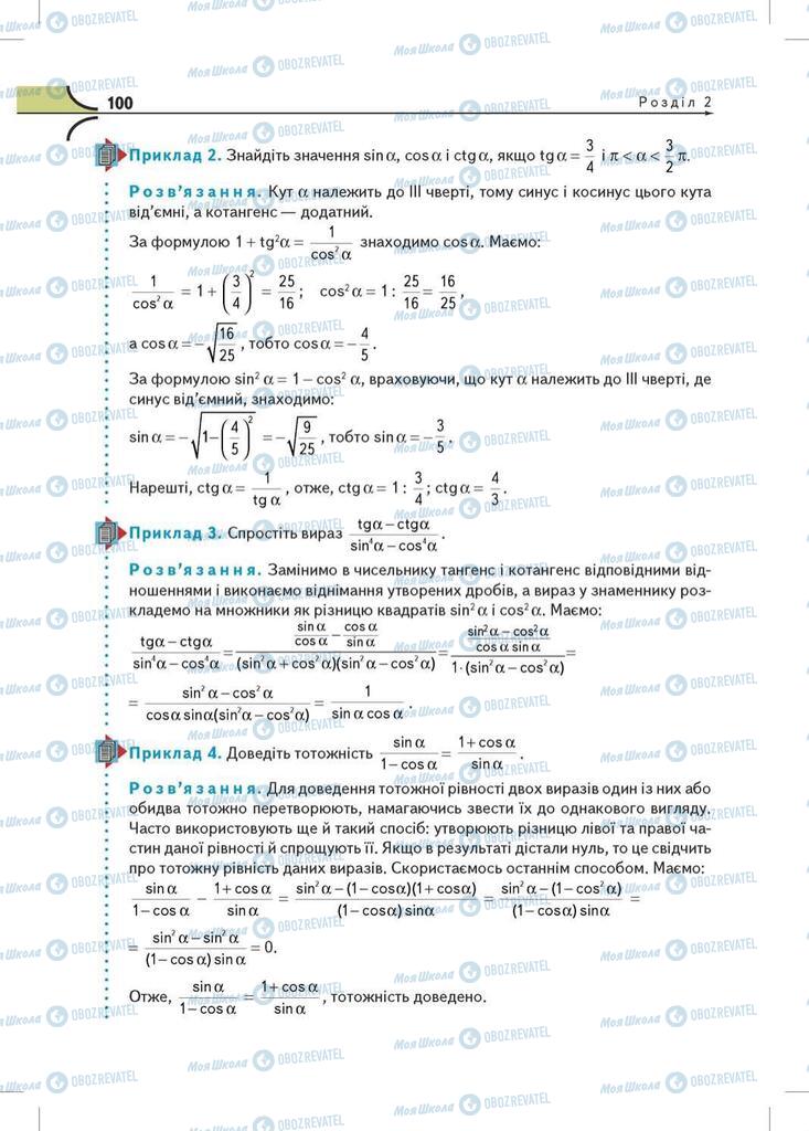 Учебники Математика 10 класс страница  100