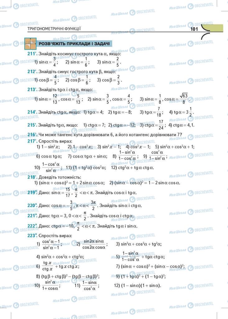 Учебники Математика 10 класс страница  101