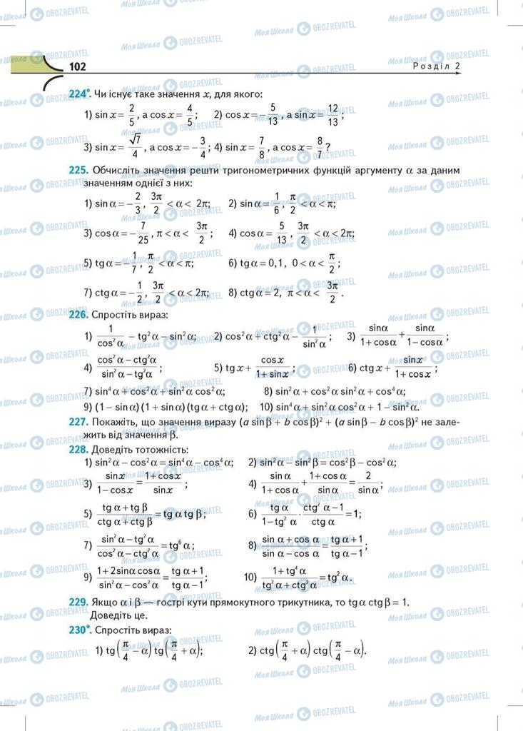 Підручники Математика 10 клас сторінка  102