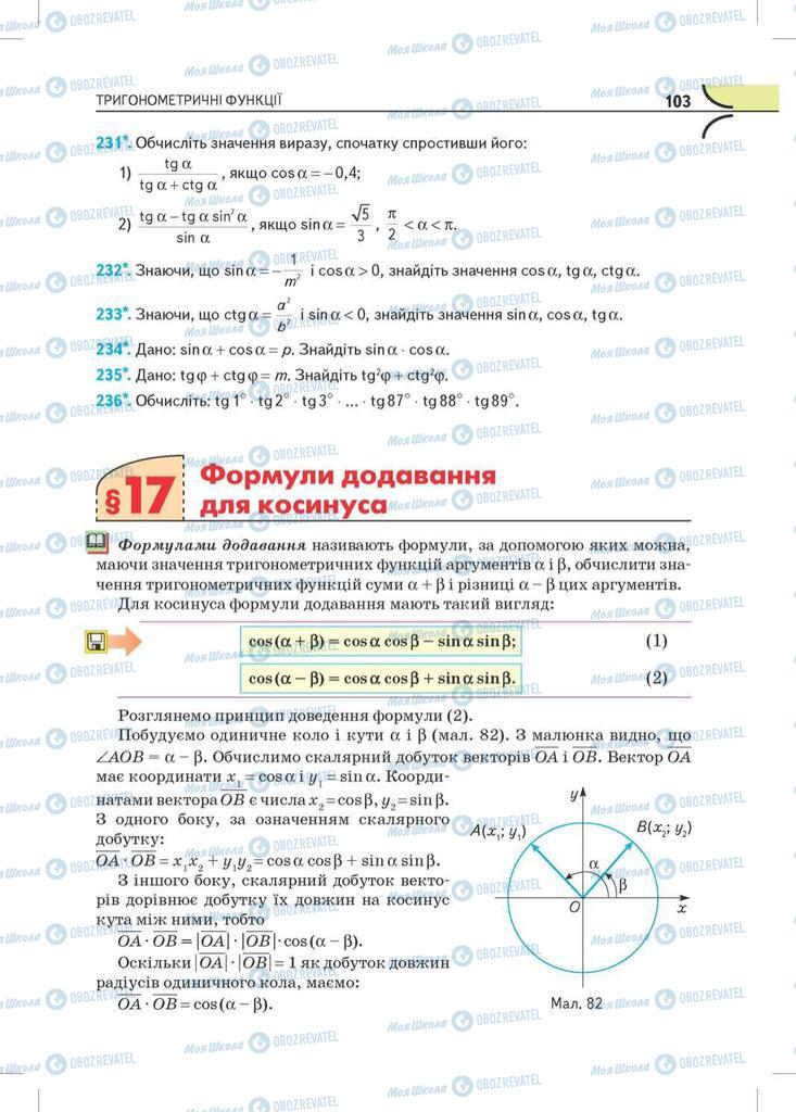 Підручники Математика 10 клас сторінка  103