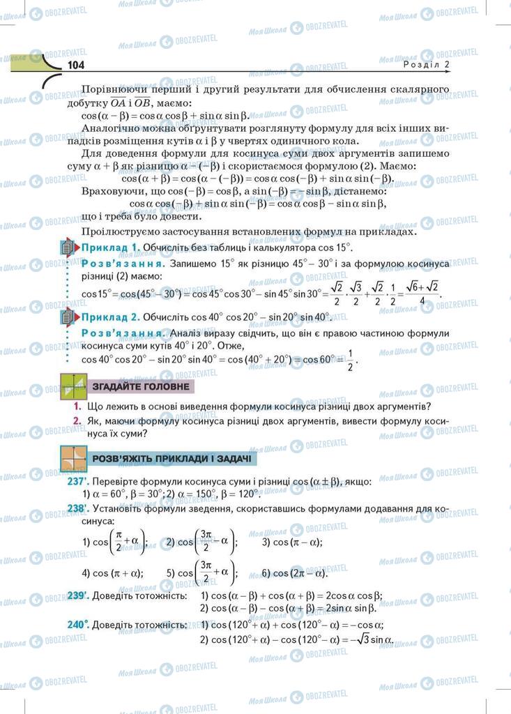 Підручники Математика 10 клас сторінка  104