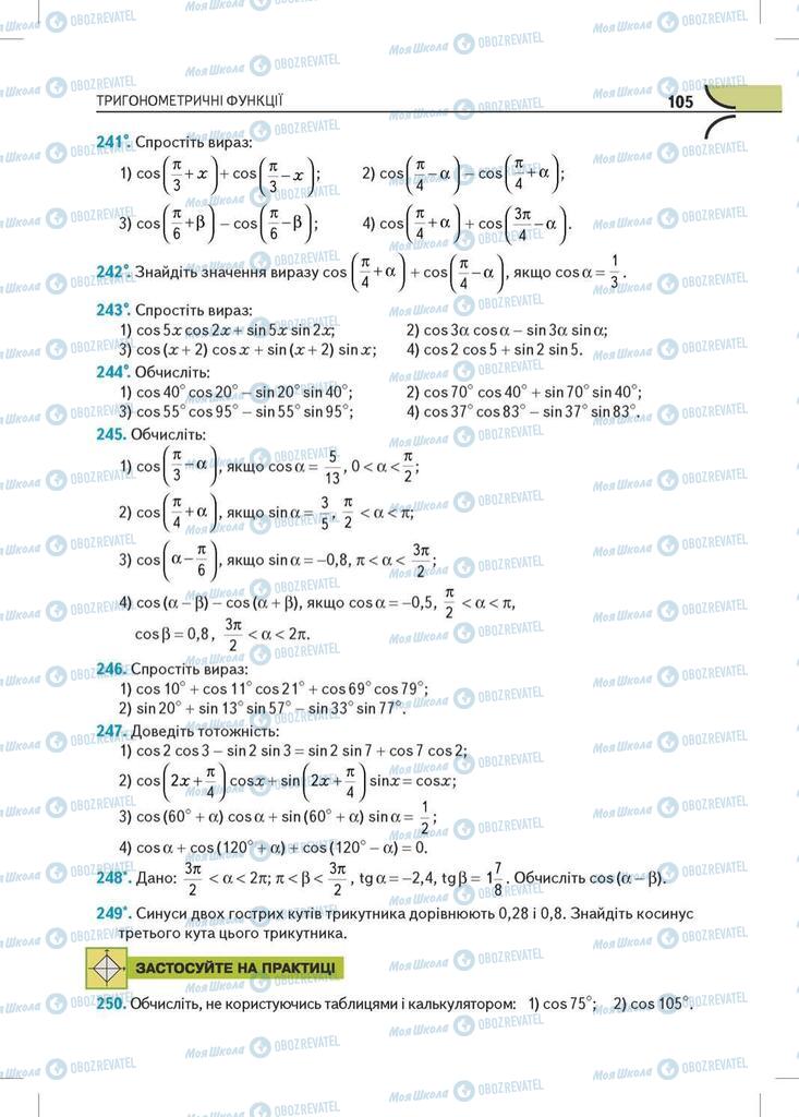 Учебники Математика 10 класс страница 105