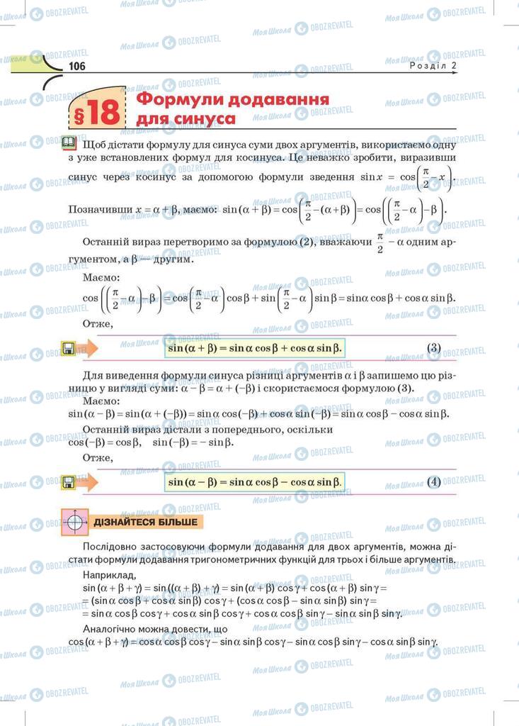 Підручники Математика 10 клас сторінка  106