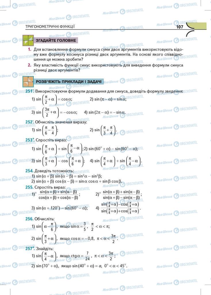 Підручники Математика 10 клас сторінка  107