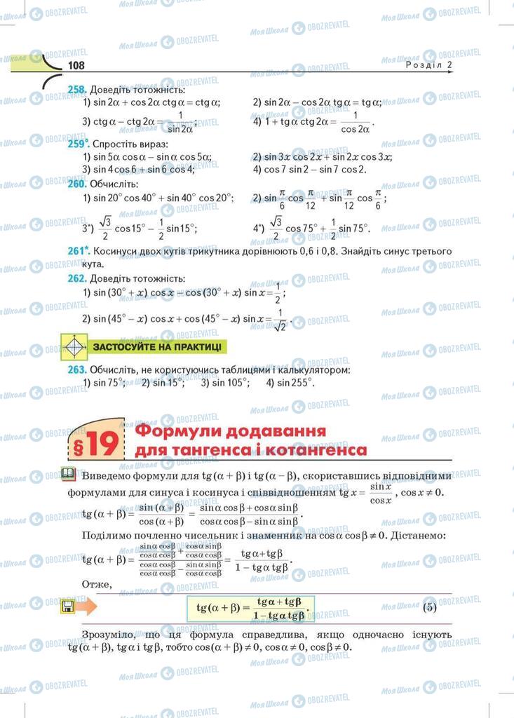 Учебники Математика 10 класс страница 108