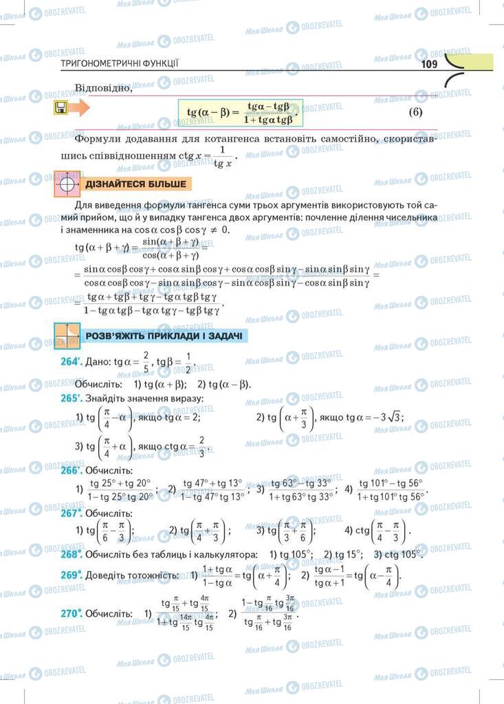 Підручники Математика 10 клас сторінка  109