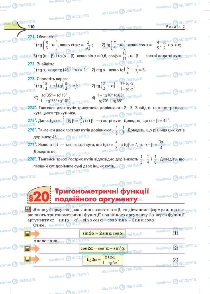 Підручники Математика 10 клас сторінка  110