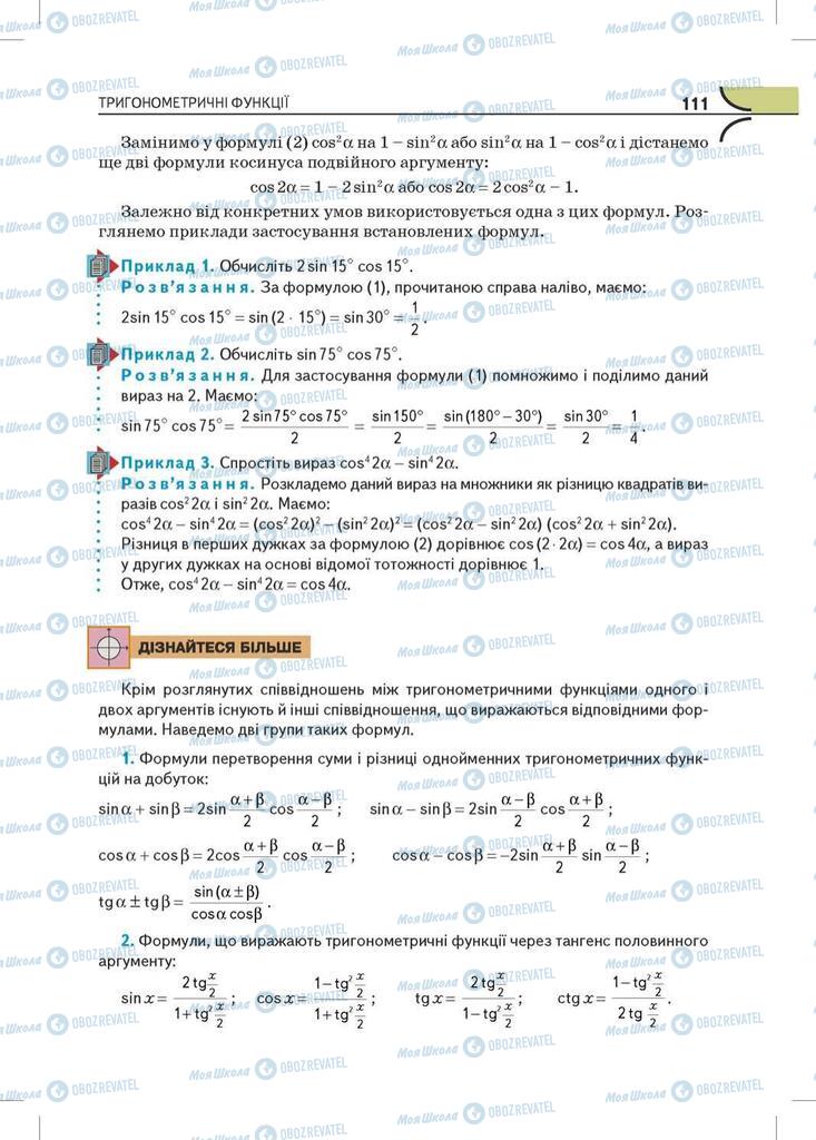 Підручники Математика 10 клас сторінка  111